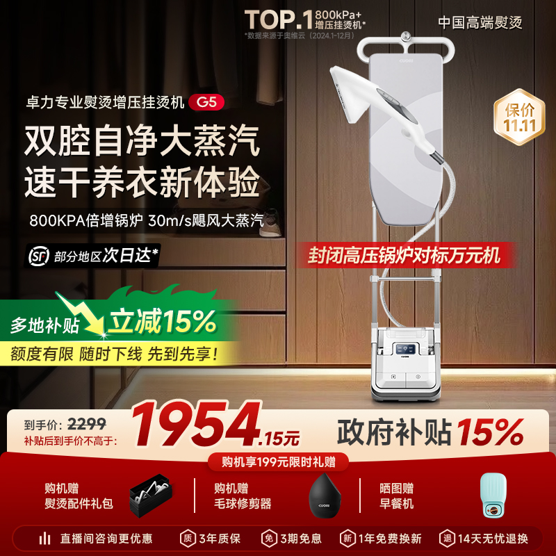 【卓力大经典G5】卓力挂烫机家用智能熨烫机手持增压大蒸汽电熨斗