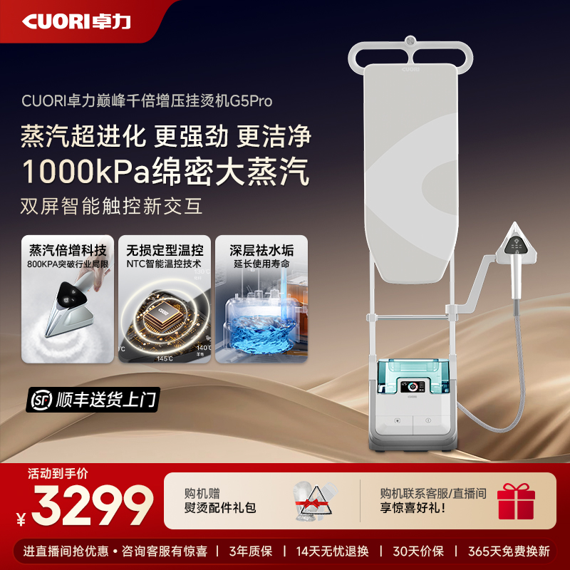 卓力新增压1000kPA大蒸汽挂烫机