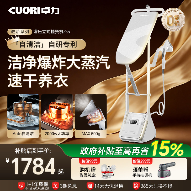 【卓力大经典G5】明星同款挂烫机图片