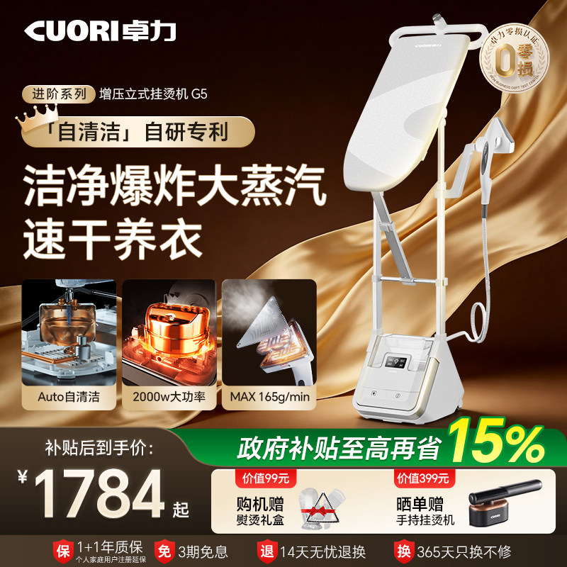 【卓力大经典G5】明星同款挂烫机