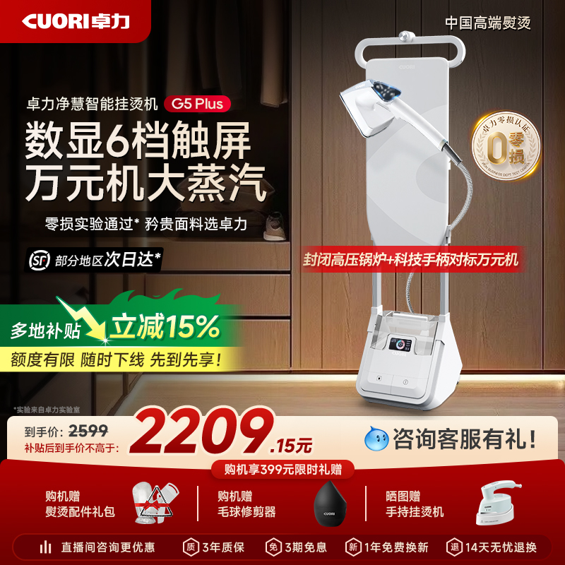 【32周年纪念款】卓力旗舰挂烫机