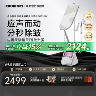 卓力智能语音挂烫机家用增压蒸汽电熨斗手持天猫精灵熨衣机BG538W