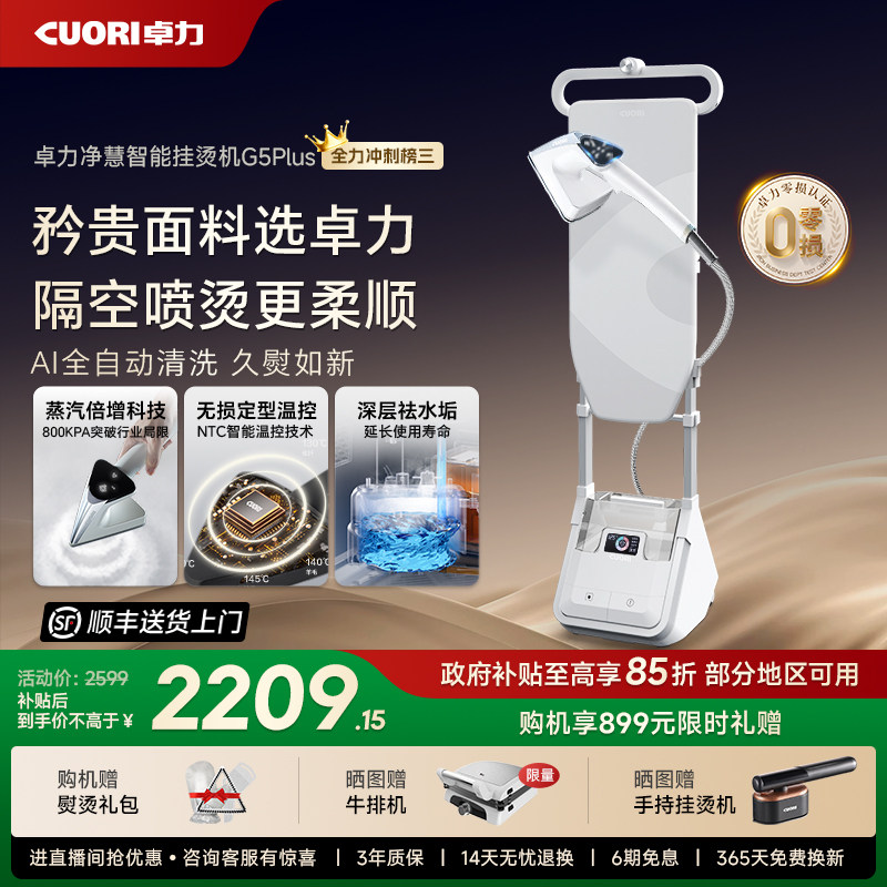 卓力强增压挂烫机家用大蒸汽电熨斗服装店专用黑科技烫衣机G5Plus