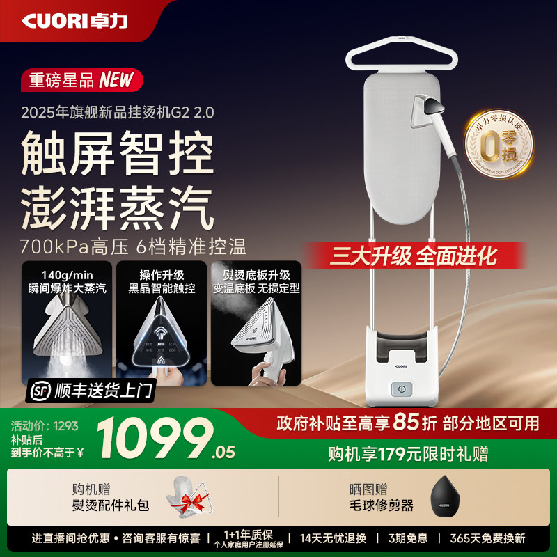 卓力升级新款家用挂烫机立式智能触屏大蒸汽电熨斗增压熨烫机G210