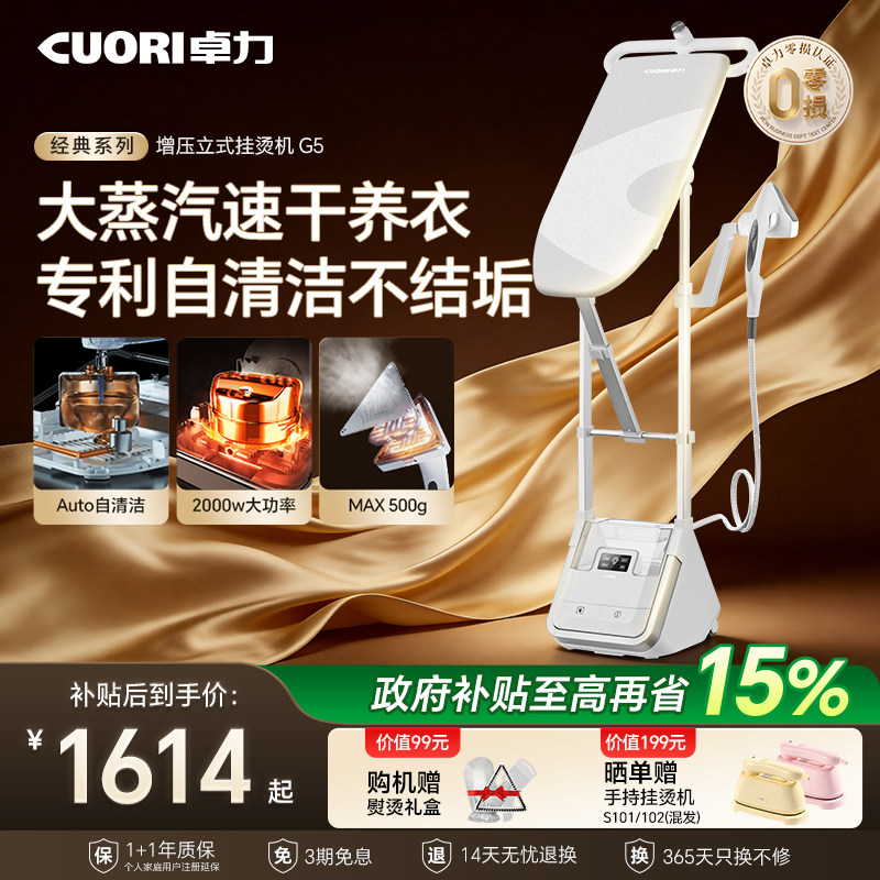 【卓力大经典G5】挂烫机家用智能熨烫机一体增压蒸汽电熨斗自清洁