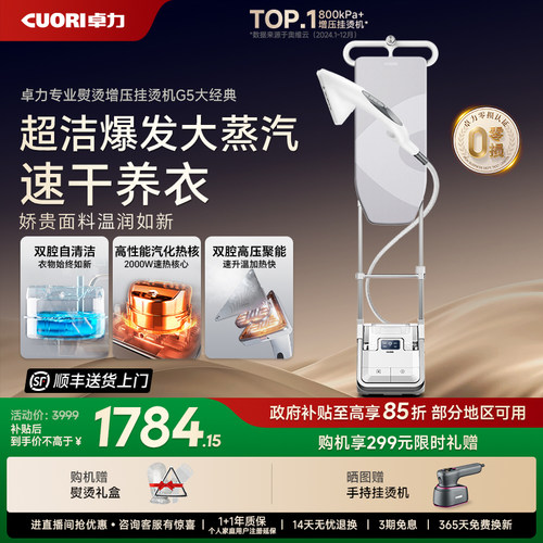 以旧换新政府补贴15%卓力挂烫机