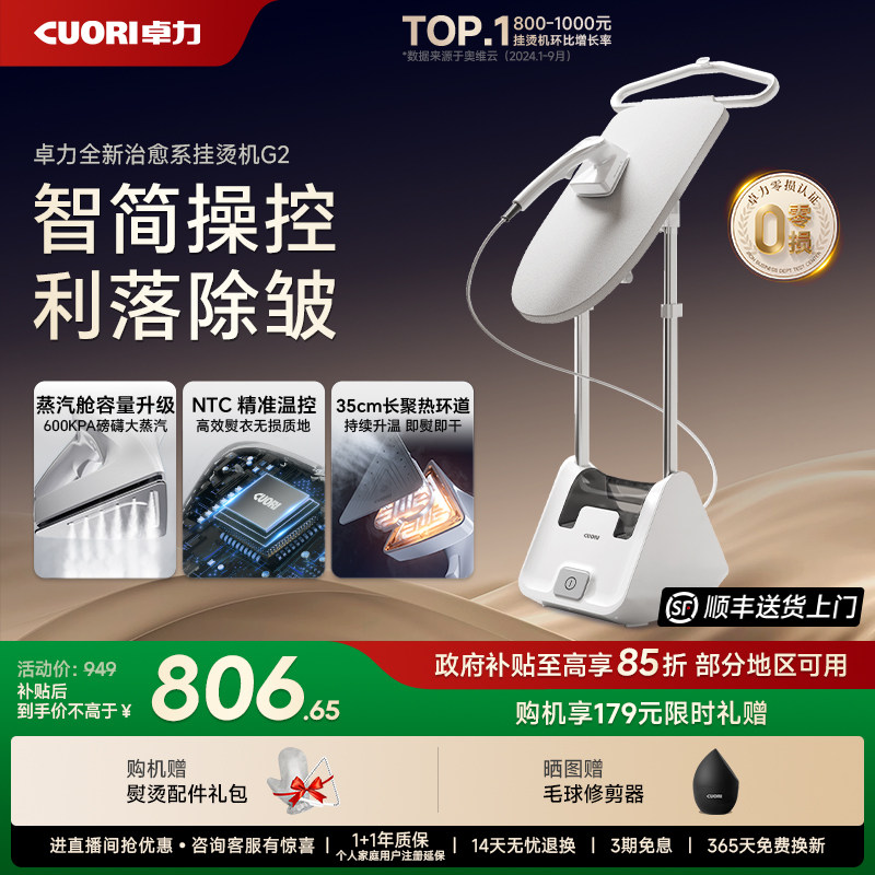 【政府补贴】卓力新款家用挂烫机立式熨烫蒸汽电熨斗增压熨衣机G2