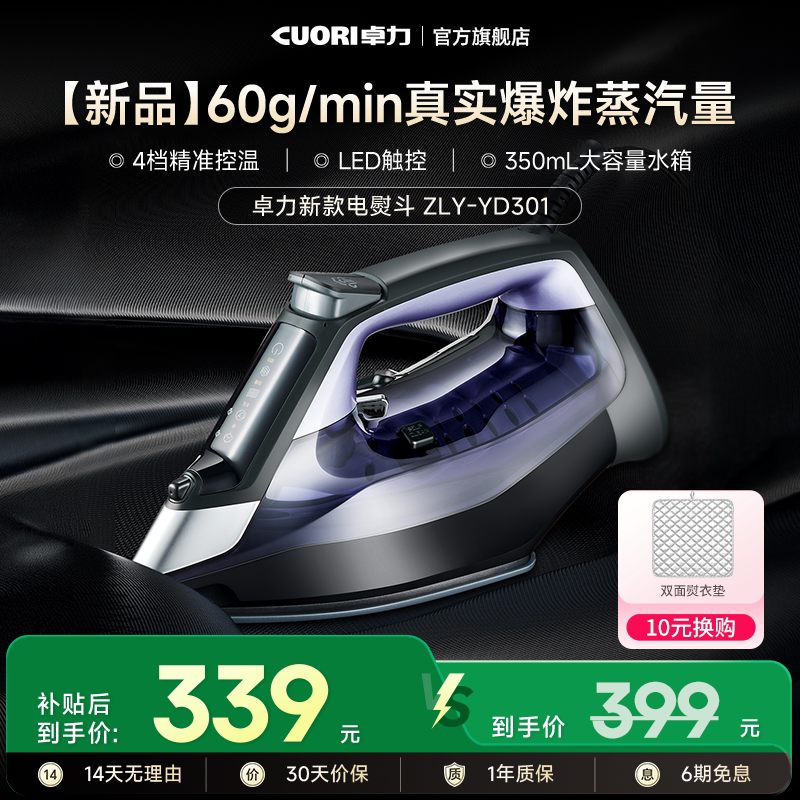 卓力电熨斗智能家用手持小型蒸汽熨衣机熨烫商用增压挂烫机YD301