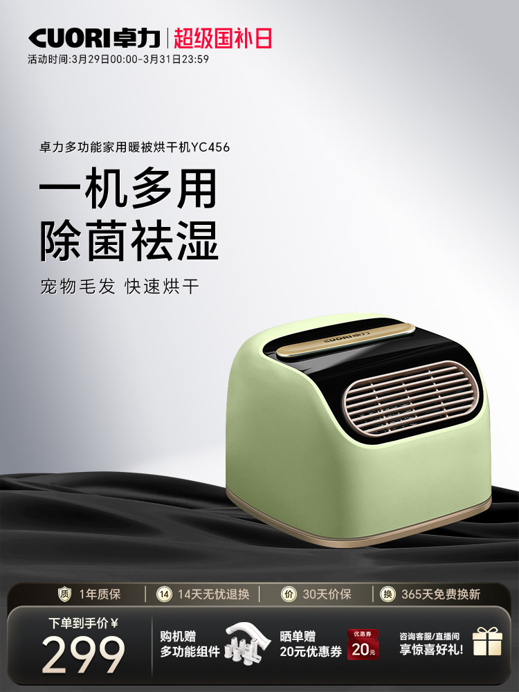 Zhuoli multi-function dryer pet hair quick-flowing home dehumidifier bedding heater YC456