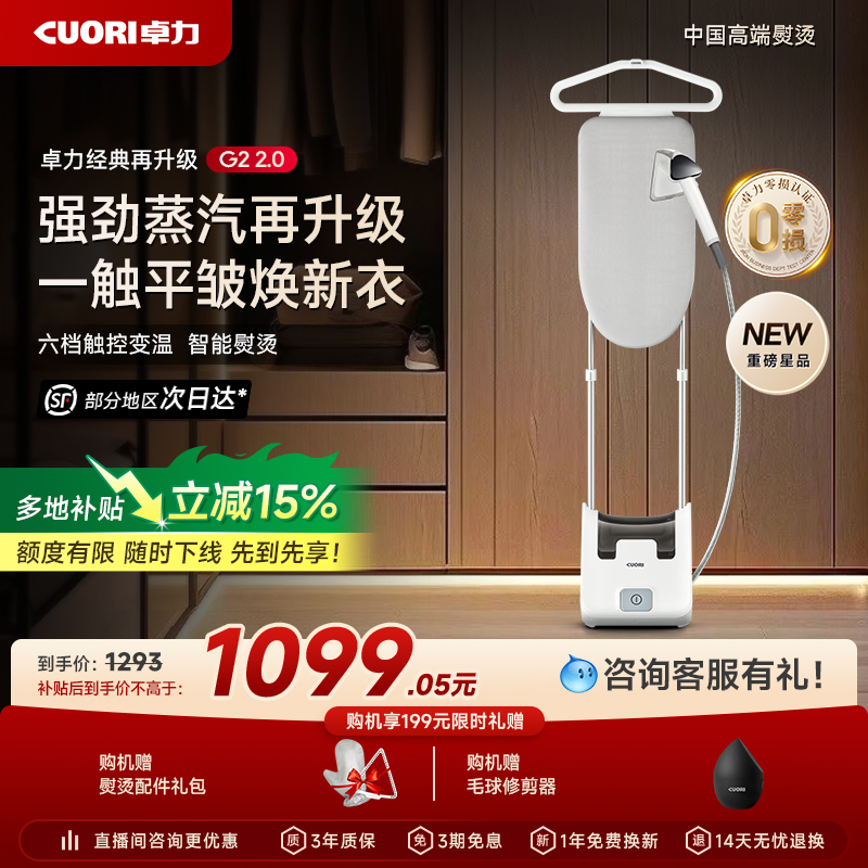 卓力G22.0进阶版家用立式挂烫机