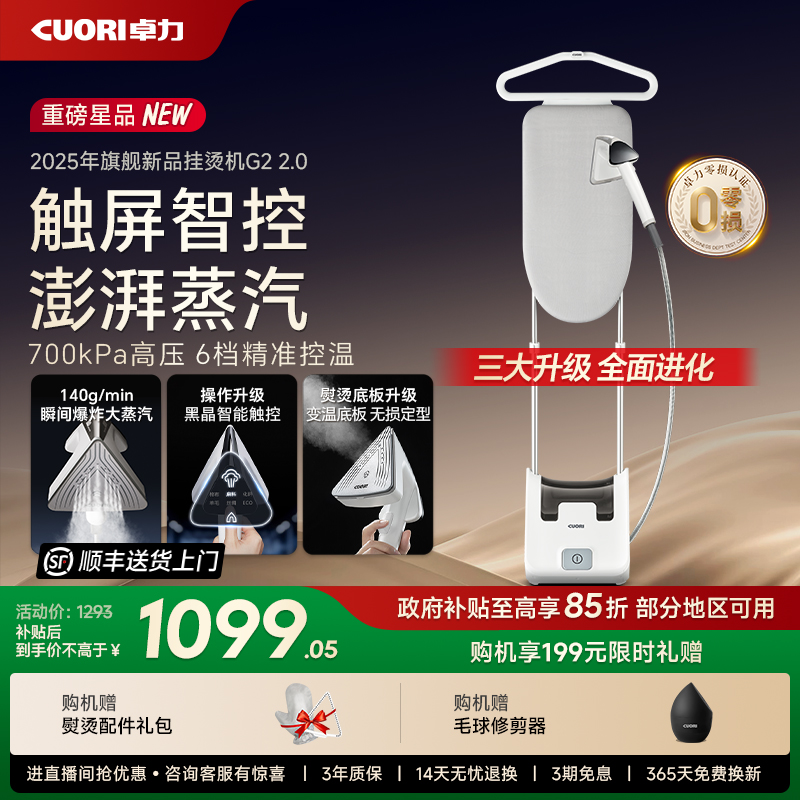 卓力升级触屏智控家用立式挂烫机