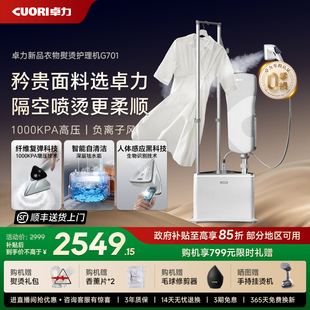 卓力商用高端电熨斗G701挂烫机智控香氛熨烫机家用衣物护理专家