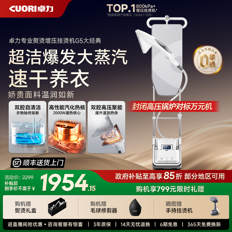 以旧换新政府补贴15%卓力挂烫机