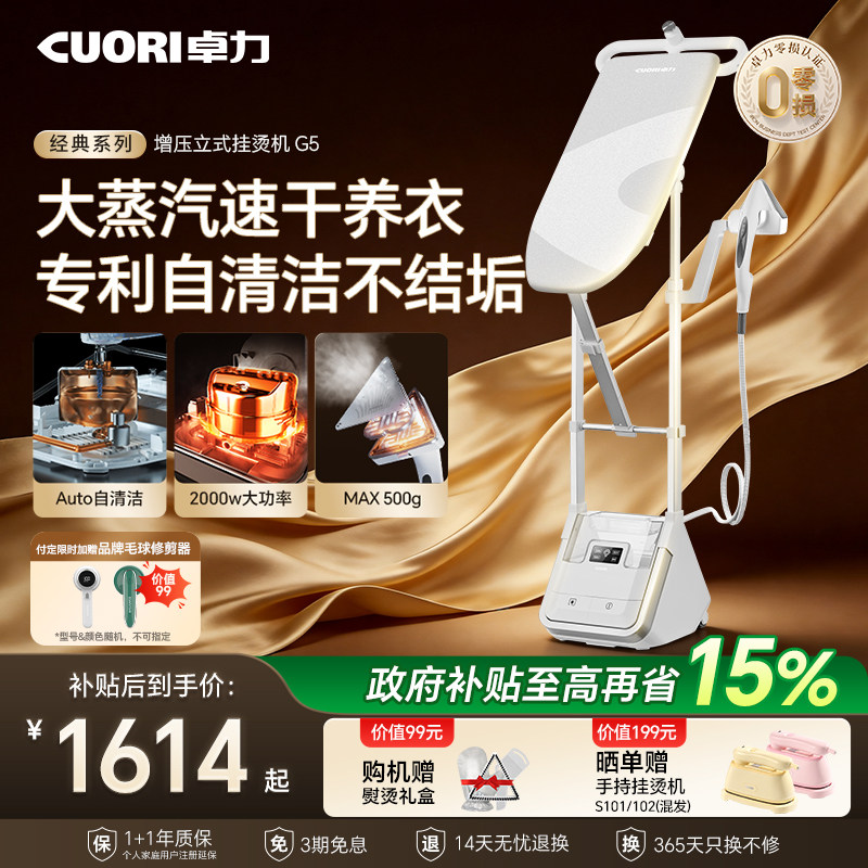【卓力大经典】挂烫机家用智能熨烫机一体增压蒸汽电熨斗自清洁G5