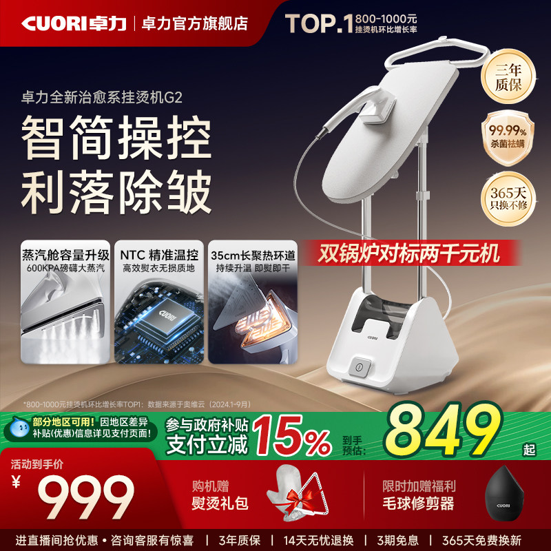 卓力2025新款家用挂烫机立式挂烫机蒸汽熨斗增压熨衣机ZLY-G201