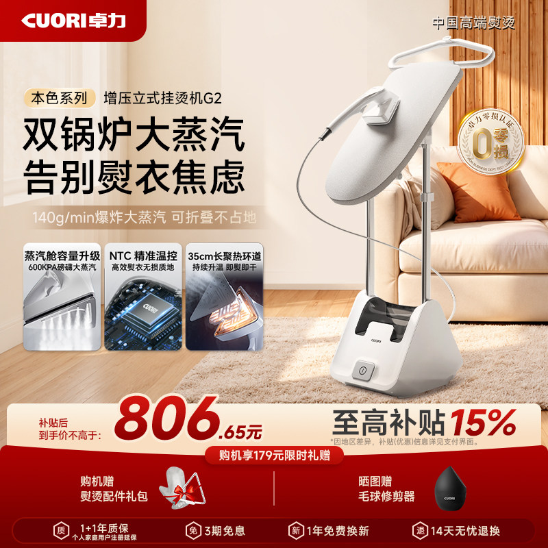 cuori卓力官方家用挂烫机G2立式电熨斗增压蒸汽熨烫机新款一体机