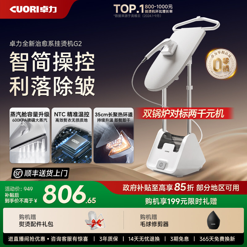 【政府补贴】卓力新款家用挂烫机立式熨烫蒸汽电熨斗增压熨衣机G2
