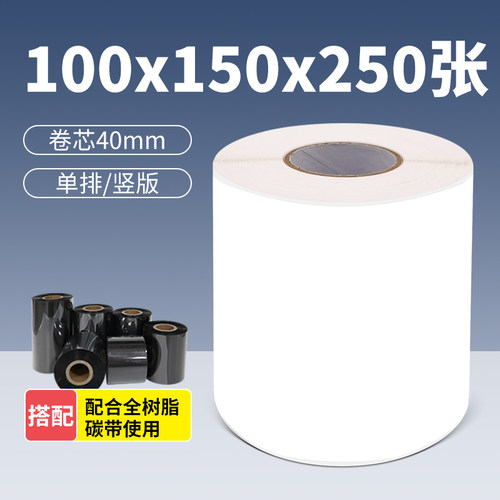 100*150mm*250张亮白条码纸PET标签纸防水PET100*90*80*70*60*50