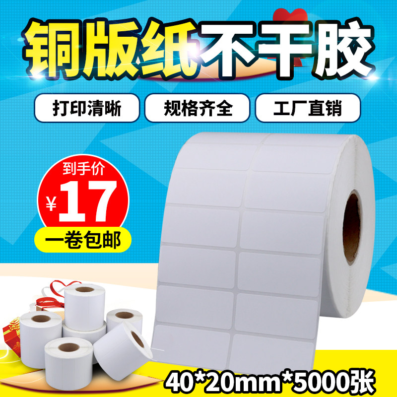 铜版纸不干胶标签纸条码大量现货图片