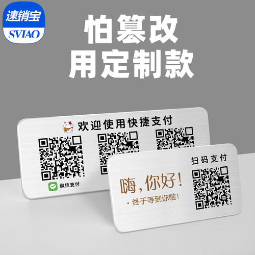sviao速销宝二维码uv印刷收银牌