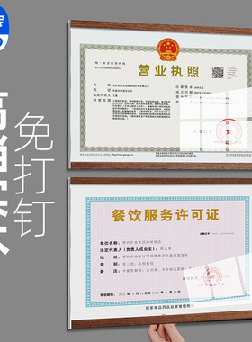 工商营业执照框正副本保护套挂墙食品卫生许可证公示牌展示相框架