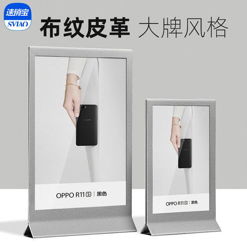 速销宝创意皮质宣传个性桌面立牌