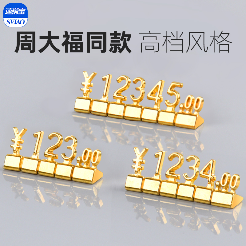 黄金珠宝价格展示牌金属标价牌