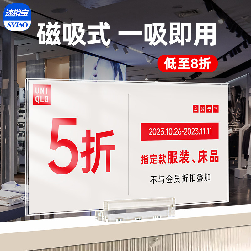 亚克力展示牌货架标识牌磁吸广告牌超市药店导购分类提示牌商场服装活动宣传牌中岛标价牌价格标签牌促销立牌