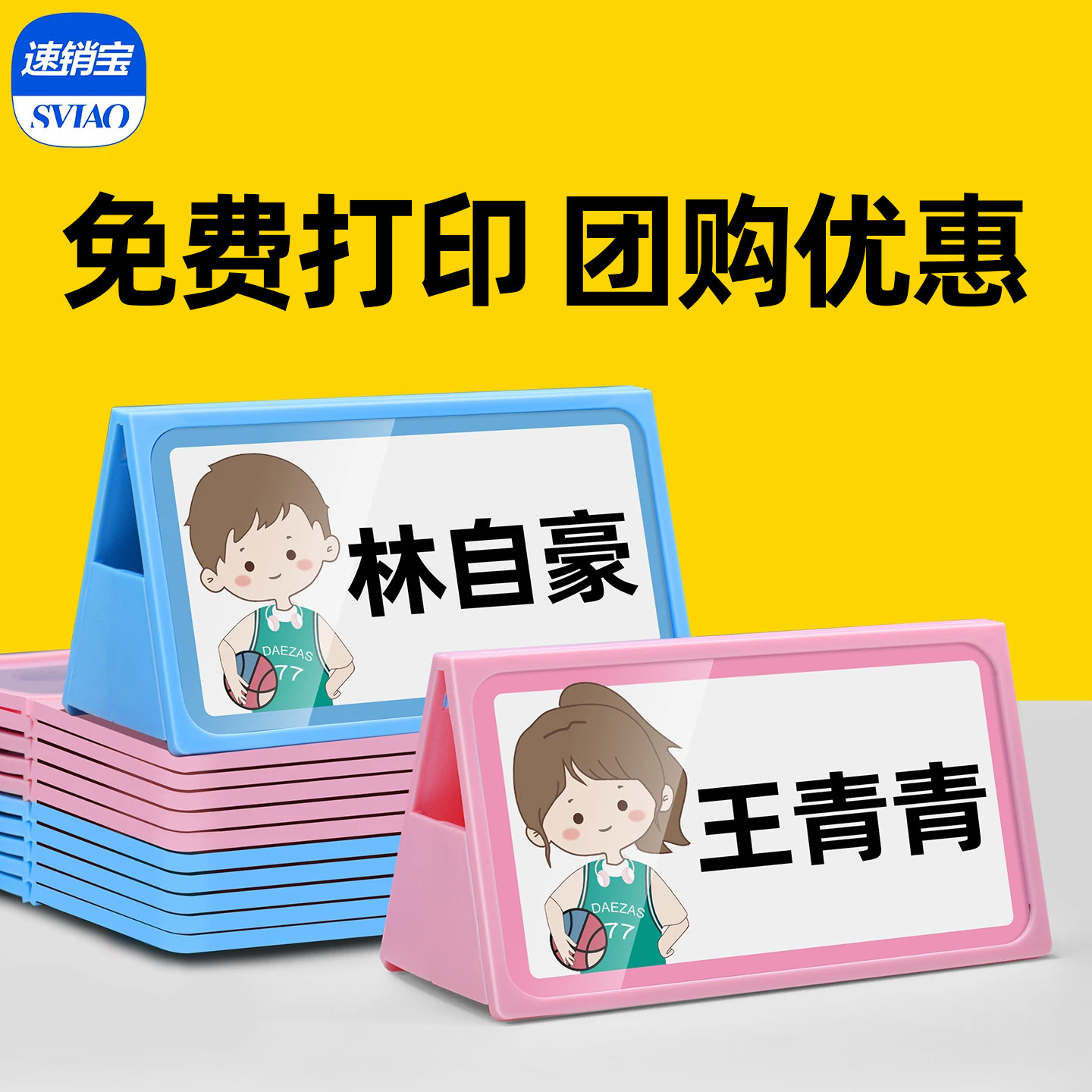 姓名牌小学生桌牌，源头工厂品质图片