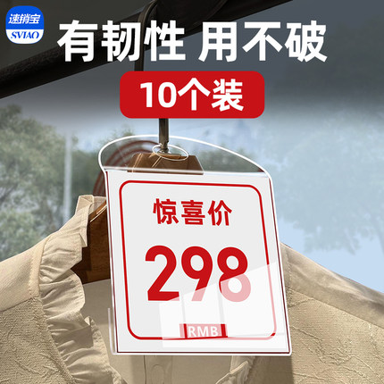 服装店价格展示牌pop促销牌广告牌打折牌特价贴标价牌店铺海报创意定制标签牌店长推荐折扣牌挂式高档价格牌