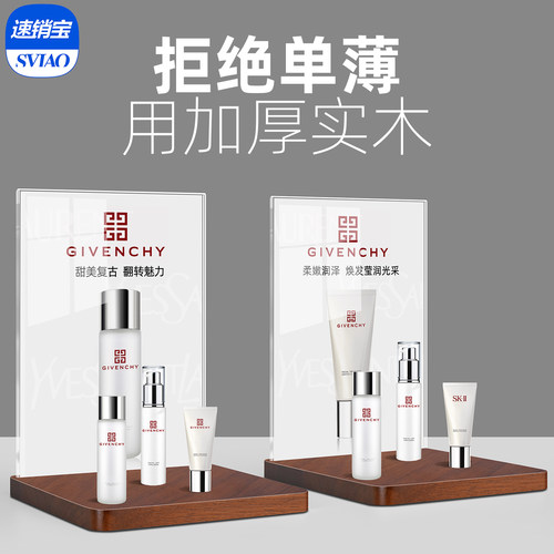 亚克力实木高端桌面化妆品展示架