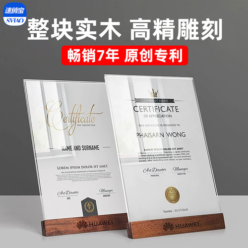 速销宝实木证书框高档款免费刻字