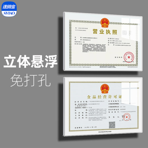 营业执照框悬浮视觉免打孔