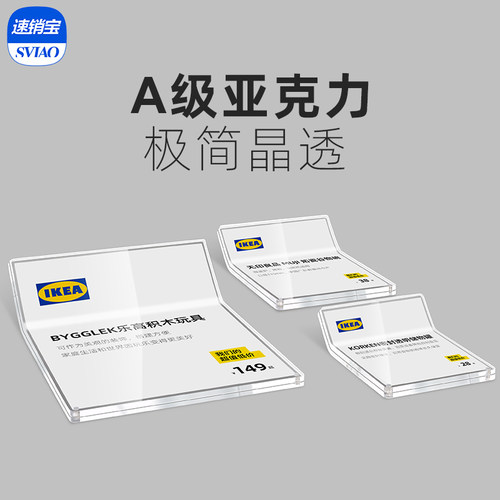 sviao速销宝全亚克力标价牌