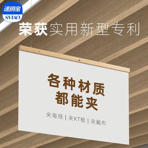速销宝榉木吊旗悬挂海报服装店