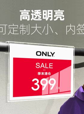 服装店价格展示牌亚克力促销价格牌贴标价牌POP广告价签牌货架标签牌衣服活动打折牌价签店铺海报立牌特价牌