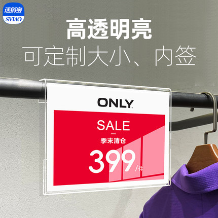 服装店价格展示牌亚克力促销价格牌贴标价牌POP广告价签牌货架标签牌衣服活动打折牌价签店铺海报立牌特价牌