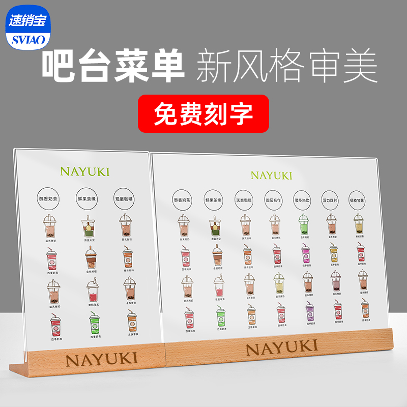 sviao/速销宝 A3奶茶店菜单设计制作价目表a4亚克力台卡展示牌桌