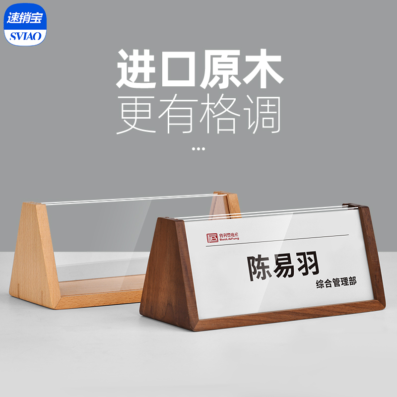 速销宝办公室总经理职位牌