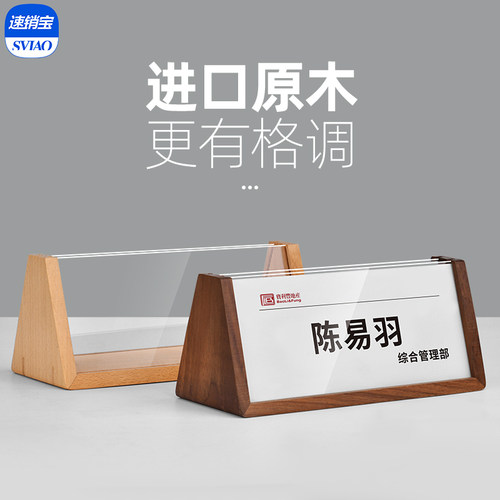 速销宝办公室总经理职位牌