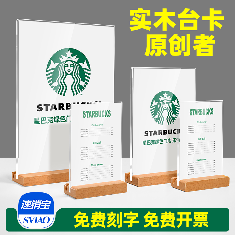 实木台卡，速销宝品牌，源头工厂