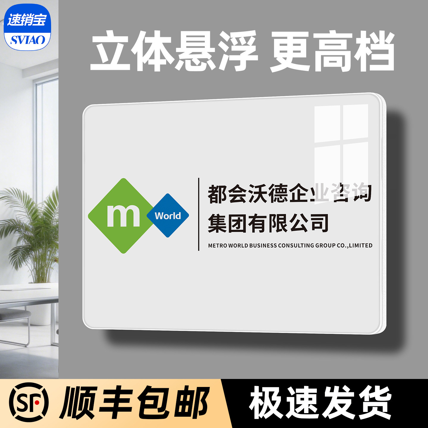 亚克力广告牌公司门牌定制招牌展示牌门头logo定做标识名牌匾制作