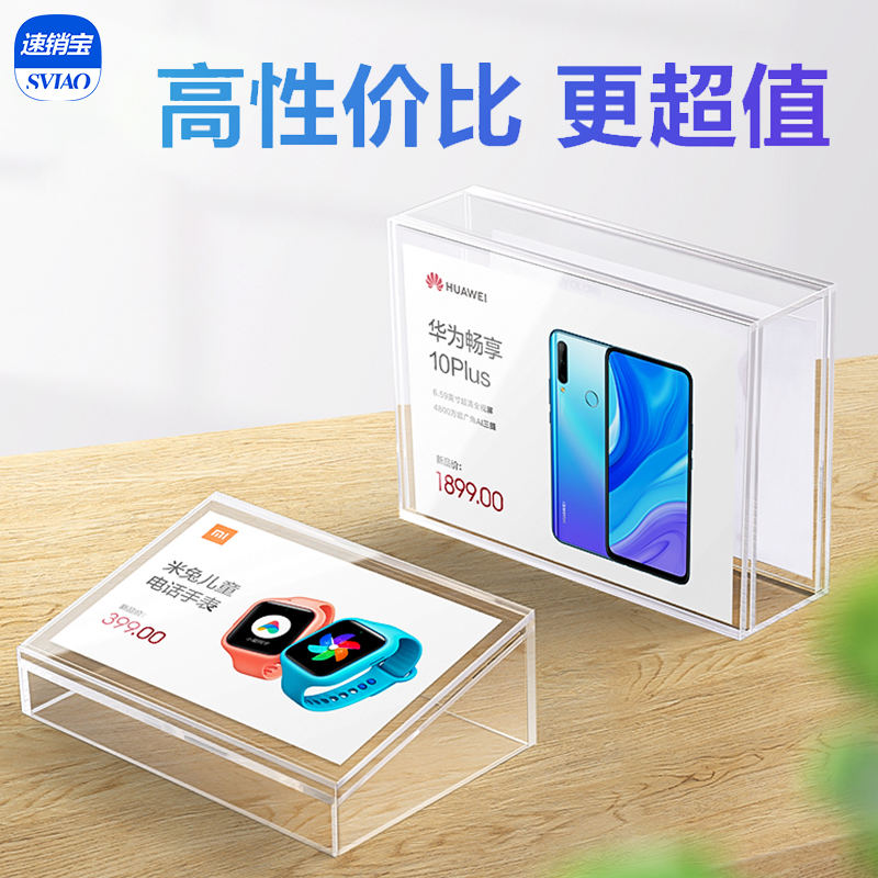 速销宝亚克力标价牌手机价格牌台卡立牌清仓价格展示牌商品参数介