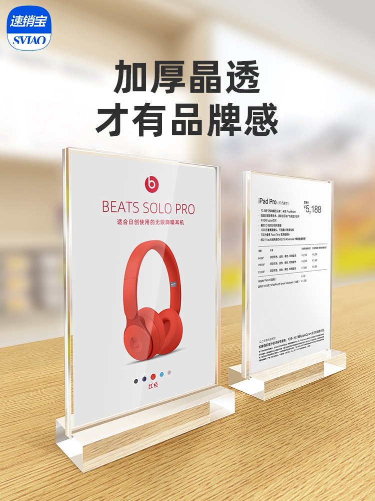 新疆包邮sviao/速销宝 a4亚克力台卡立牌水晶牌价格牌标价牌特价