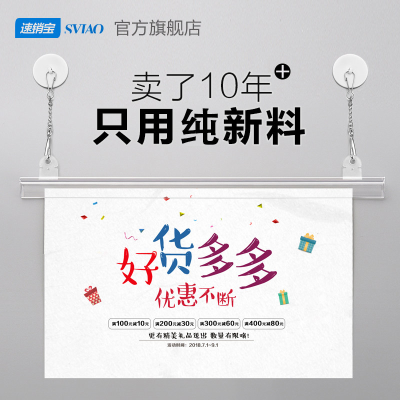 sviao/速销宝 吊旗杆海报杆悬挂杆配件POP广告夹子卡边条海报链挂钩80cm三件套|msdalam kategori Kamus elektronik/buku kertas elektronik/alat tulis, Ini buku kertas, kertas pengiklanan POP/pelekat letupan - dari Buy2taobao.com untuk memberikan perkhidmatan ejen Taobao profesional membeli