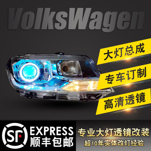宝来桑塔纳捷达朗逸改装透镜大灯