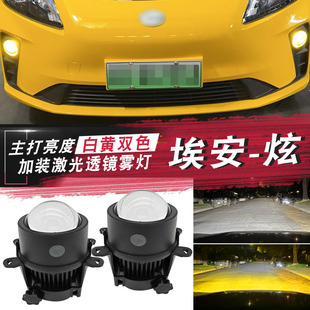 适用于埃安炫530 550 580传祺GA6双光透镜雾灯LED远近光大灯射灯