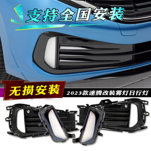 獠牙防雾灯LED日间行车灯速腾前杠灯 大众新速腾改装 适用于23 25款