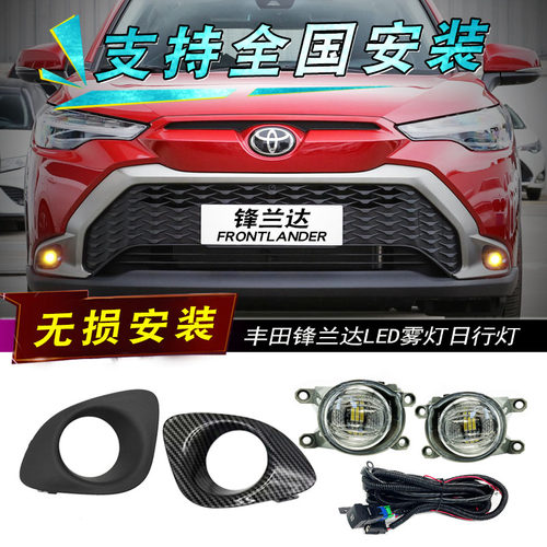 锋兰达LED前雾灯总成改装日行灯