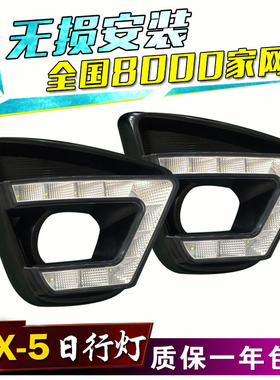适用于13-16款马自达CX-5日行灯CX5日间行车灯改装LED雾灯日行灯
